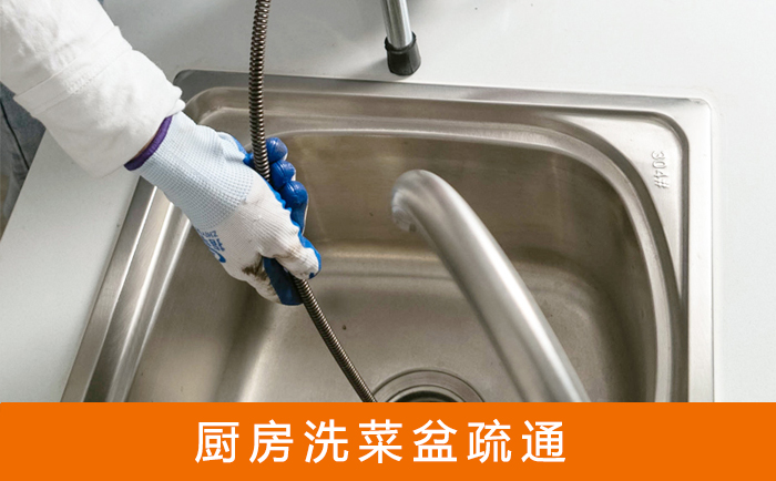 淮滨洗菜池疏通